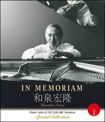 CD Shop - IZUMI, HIROTAKA/THE SQUAR IN MEMORIAL:IZUMI HIROTAKA/THE SQUARE REUNION SPECIAL LIVE COLLECTION