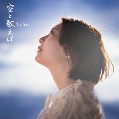 CD Shop - LIHO SORA TO UTAEBA