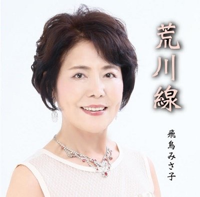 CD Shop - ASUKA, MISAKO ARAKAWA LINE