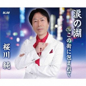 CD Shop - SAKURAGAWA, JUN NAMIDA NO UMI
