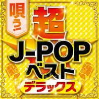 CD Shop - V/A UTAU!CHOU J-POP BEST