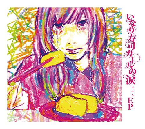 CD Shop - BYO TO SYOOOGEKI INARI ZUSHI GIRL NO NAMIDA...E
