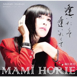 CD Shop - HORIE, MAMI AITAKUTE AITAKUTE-SHOUWA KAYOU SERIES VOL.1