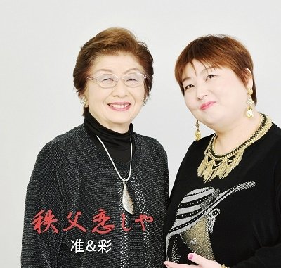 CD Shop - JUN & AYA CHICHIBU KOISHIYA