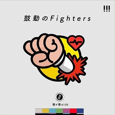 CD Shop - YOGAYONARA!!! KODOU NO FIGHTERS