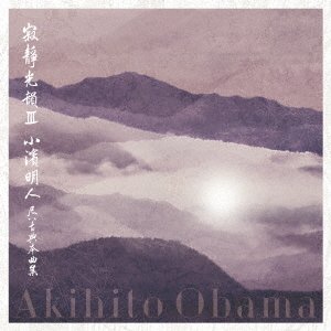 CD Shop - OBAMA, AKIHITO JAKUJOU KOUIN 3