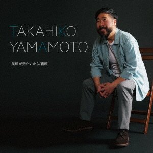 CD Shop - YAMAMOTO, TAKAHIKO EGAO GA MITAI KARA/NEGAO