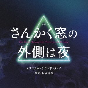 CD Shop - OST EIGA[SANKAKU MADO NO SOTOGAWA HA YORU]