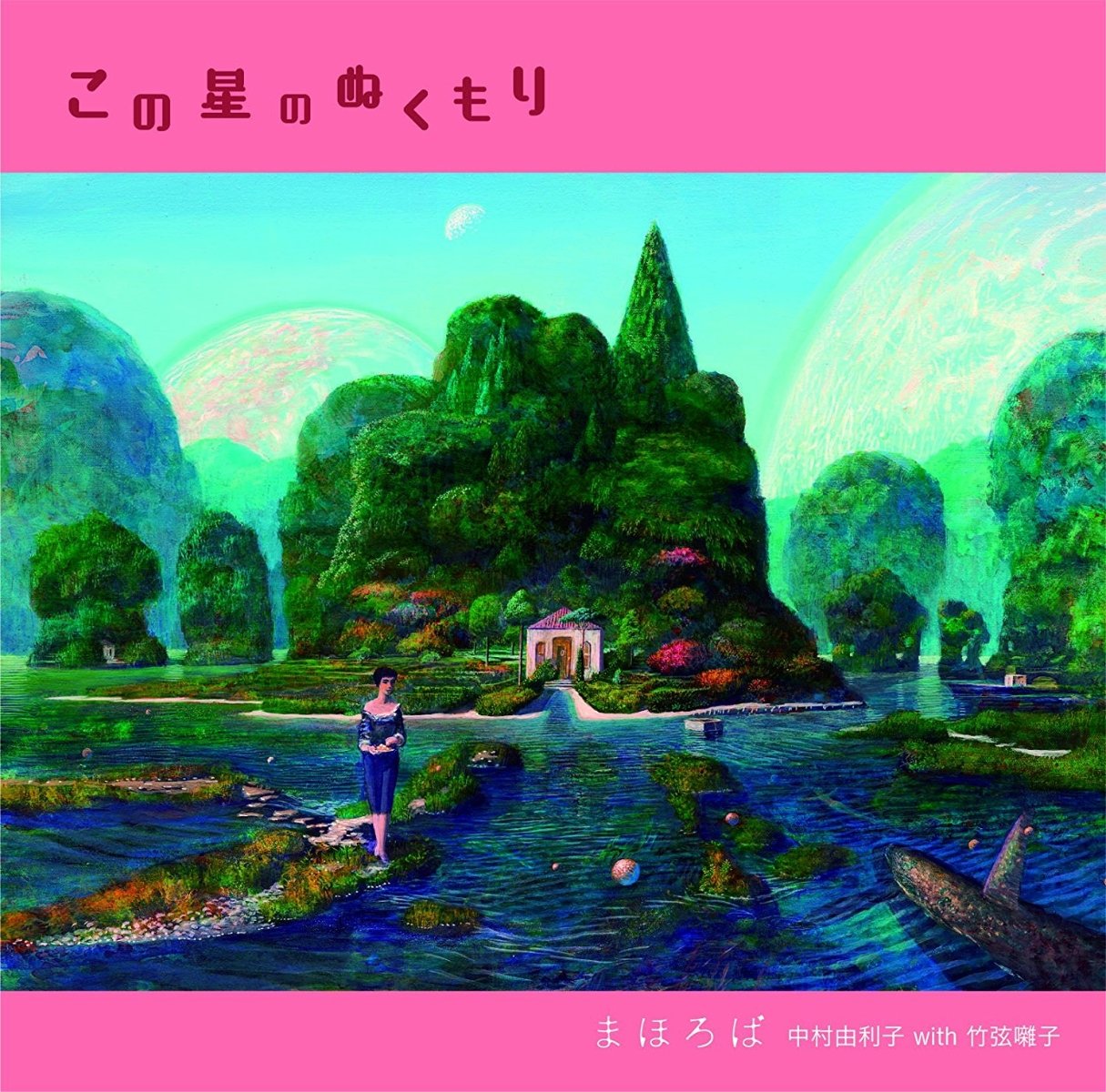 CD Shop - MAHOROBA KONO HOSHI NO NUKUMORI