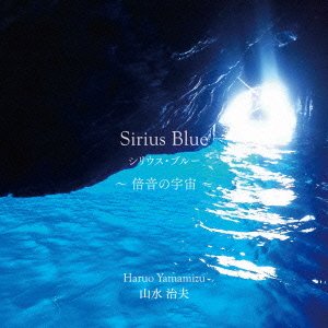 CD Shop - YAMAMIZU, HARUO SIRIUS BLUE -BAION NO UCHUU-