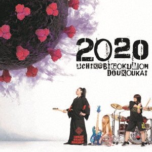 CD Shop - UCHIKUBIGOKUMON-DOUKOUKAI 2020