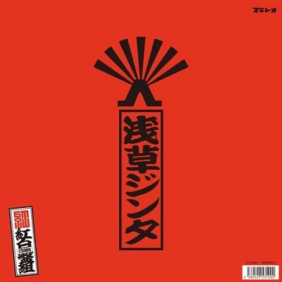 CD Shop - ASAKUSA JINTA JINTA-ONORE SENBATSU-KOUHAKU BANGUMI\