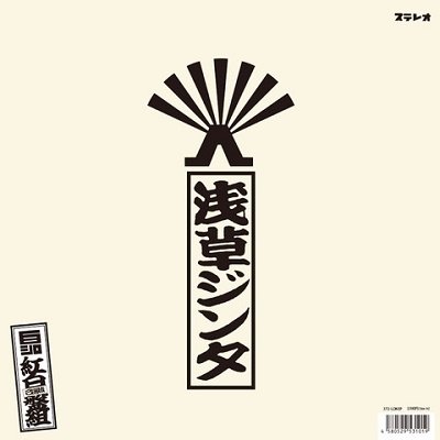CD Shop - ASAKUSA JINTA SENBATSU-KOUHAKU BANGUMI\