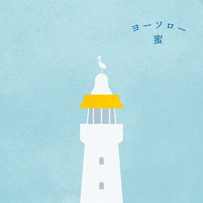CD Shop - MITSU YOSORO