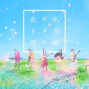 CD Shop - NAGOYA GUITAR GIRLS CLUB RE:POP 2 -HARU NO YUKUE-