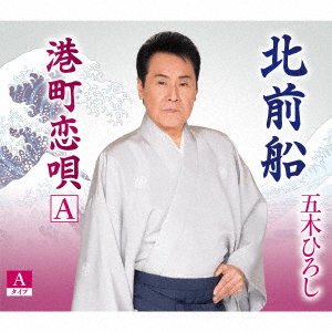 CD Shop - ITSUKI, HIROSHI KITAMAEBUNE