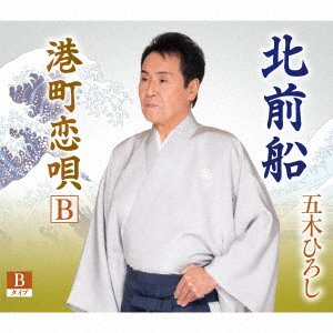 CD Shop - ITSUKI, HIROSHI KITAMAEBUNE