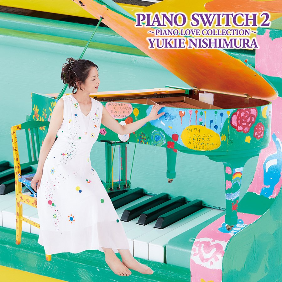 CD Shop - NISHIMURA, YUKIE PIANO SWITCH 2 -PIANO LOVE COLLECTION-