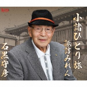 CD Shop - ISHIGURO, MORIHIKO KOMORO HITORI TABI