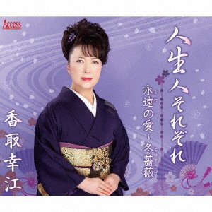 CD Shop - KATORI, YUKIE JINSEI HITO SOREZORE