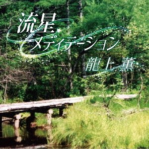 CD Shop - RYUJOU, KAORU RYUUSEI MEDITATION