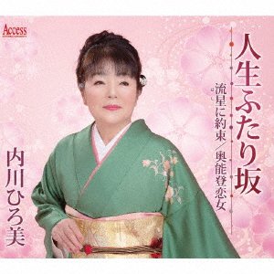 CD Shop - UCHIKAWA, HIROMI JINSEI FUTARI ZAKA