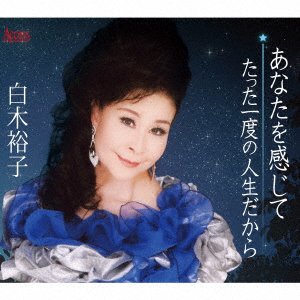 CD Shop - SHIROKI, YUKO ANATA WO KANJITE