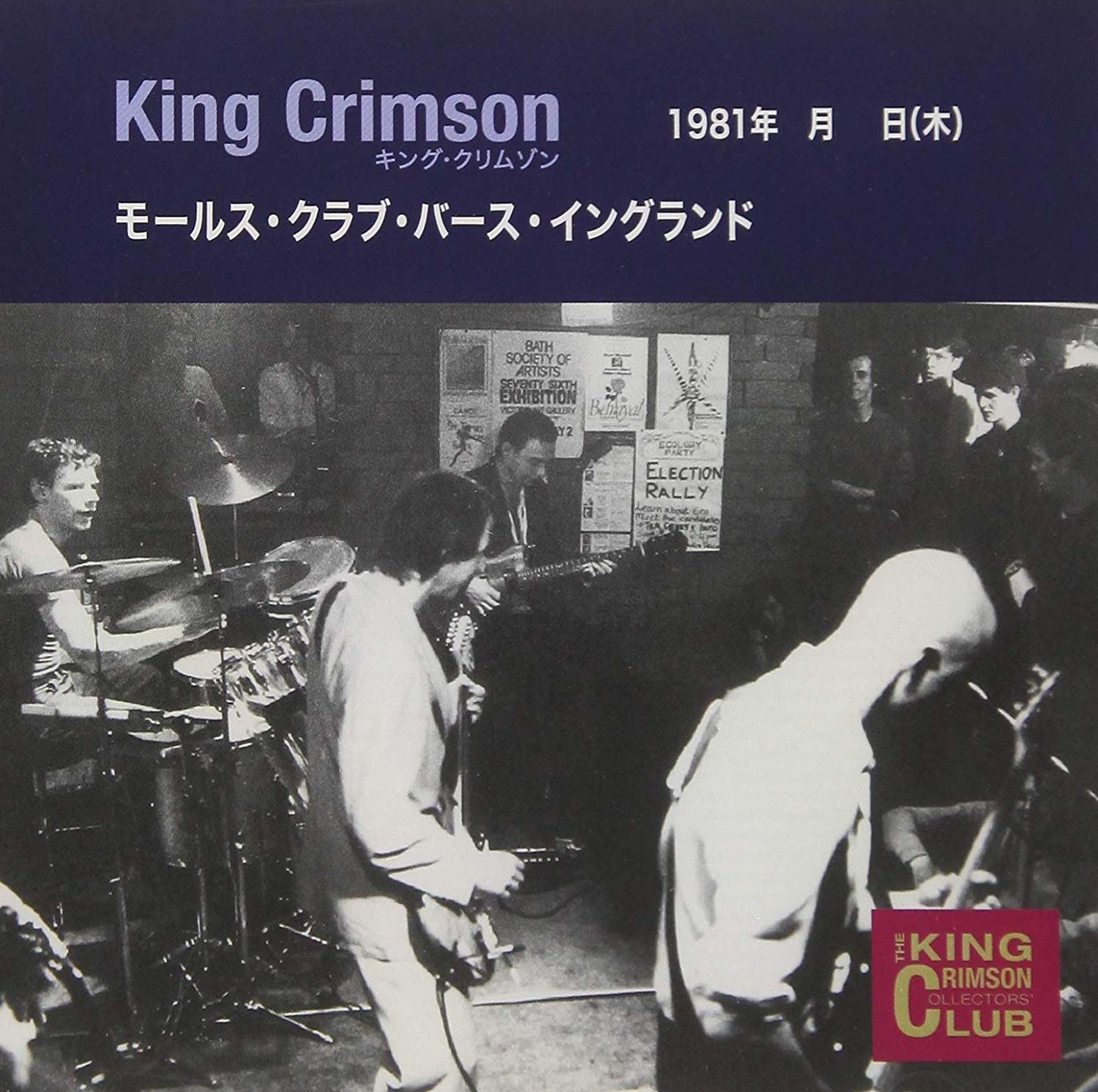 CD Shop - KING CRIMSON 1981-04-30 LIVE AT MOLES CLUB. BATH.
