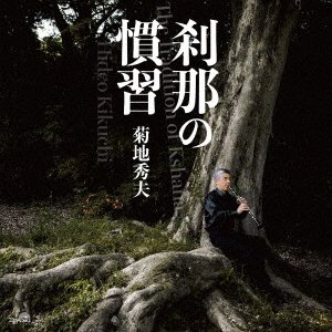 CD Shop - KIKUCHI, HIDEO SETSUNA NO KANSHUU