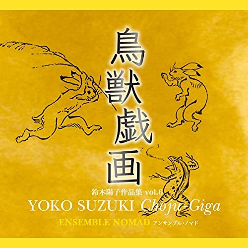 CD Shop - NOMADO, ENSEMBLE SUZUKI YOKO SAKUHIN SHUU VOL.6 [CHOUJUU GIGA]
