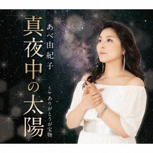 CD Shop - ABE, YUKIKO MAYONAKA NO TAIYOU