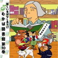 CD Shop - V/A MUKABA TOSHOKAN 10