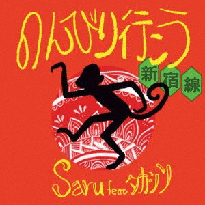 CD Shop - SARU SARU