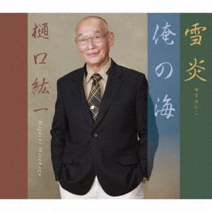 CD Shop - HIROKAZU, HIGUCHI YUKIHOMURA/ORE NO UMI