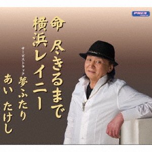 CD Shop - TAKESHI, AI INOCHI TSUKIRU MADE