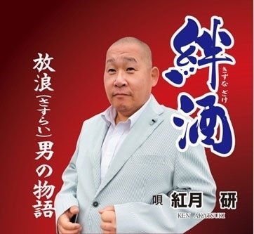 CD Shop - AKATSUKI, KEN KIZUNAZAKE/SASURAI OTOKO NO MONOGATARI