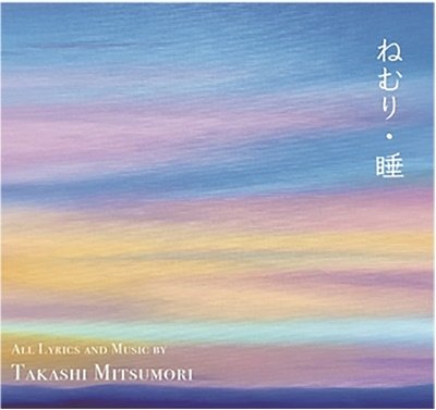 CD Shop - MITSUMORI, TAKASHI NEMURI