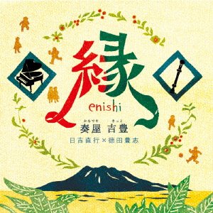 CD Shop - KANADEYA KITTO ENISHI