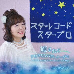 CD Shop - FUJIWARA, YOSHIKO IYASARETE AROMA LYMPH DRAINAGE