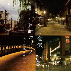 CD Shop - IBARAKI, TAIKOU & MIKAYO SUKIYO KANAZAWA