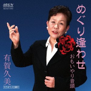 CD Shop - ARUGA, HISAMI MEGURI, AWASE