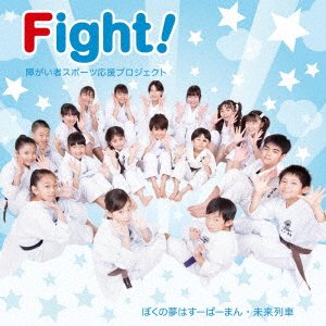 CD Shop - FIGHT! FIGHT!