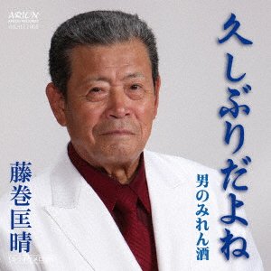 CD Shop - FUJIMAKI, MASAHARU HISASHIBURI DAYONE