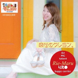 CD Shop - RIE-MARU SHIAWESE NO CRAYON
