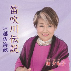 CD Shop - KAZU, YUKO FUEFUKIGAWA DENSETSU