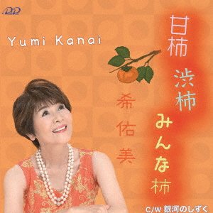 CD Shop - KANAI, YUMI AMAGAKI SHIBUGAKI MINNA KAKI