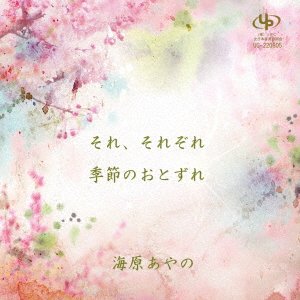 CD Shop - UMIHARA, AYANO SORE.SOREZORE/KISETSU NO OTOZURE