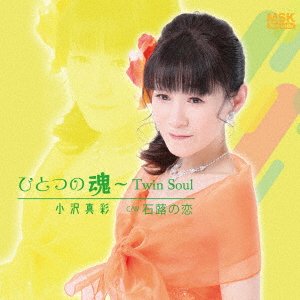 CD Shop - OZAWA, MAAYA HITOTSU NO TAMASHII-TWIN SOUL