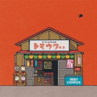 CD Shop - HERO COMPLEX TOMOUTA E.P.