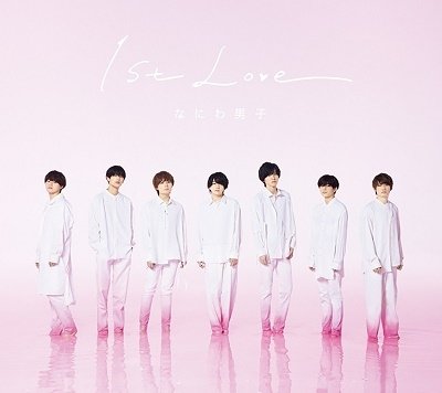 CD Shop - NANIWA DANSHI 1ST LOVE